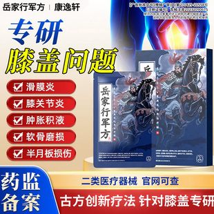 岳家行军方远红外治疗贴膝盖僵硬酸麻疼痛滑膜炎肩周炎颈椎病正品