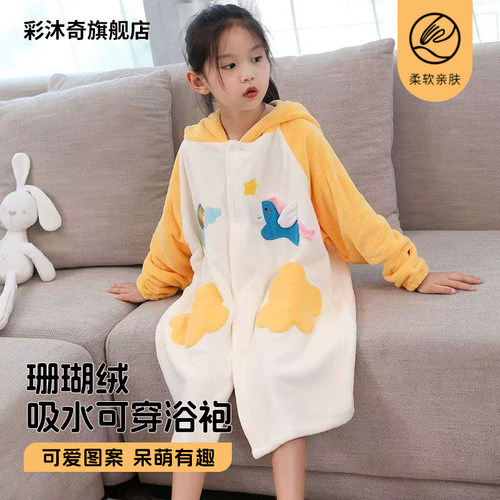 儿童浴巾可穿可裹珊瑚绒吸水浴衣