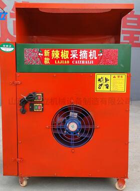 Chili picking machine干湿辣椒摘果机朝天椒去把分离摘果机器