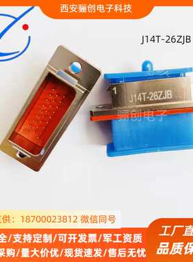 骊创矩形连接器J14T-26ZKB1J14T-26ZJB1 J14T-26ZK1B J14T-26ZJ1B