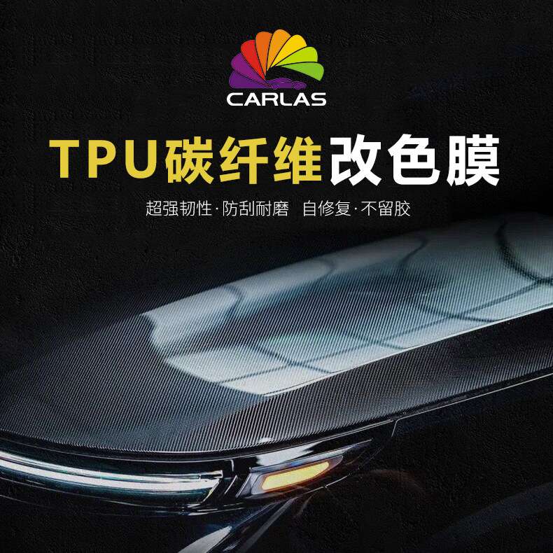 卡莱斯TPU碳纤维改色膜黑色仿真碳纤膜全车贴膜透明碳纤改装贴纸