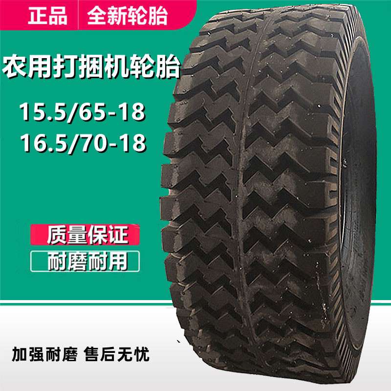 16.5/70-18农用拖车轮胎鸡爪花纹   15.5/65-18打捆机捆草机轮胎