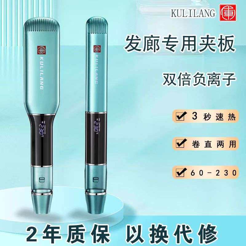 库里狼夹板R5发型师美发专用直发器直卷两用不伤发负离子拉直板夹