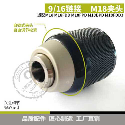M18 M18FDD/M18FDD2 M18FPD/M18BPD M18FDD3夹头手动电钻卡盘9/16