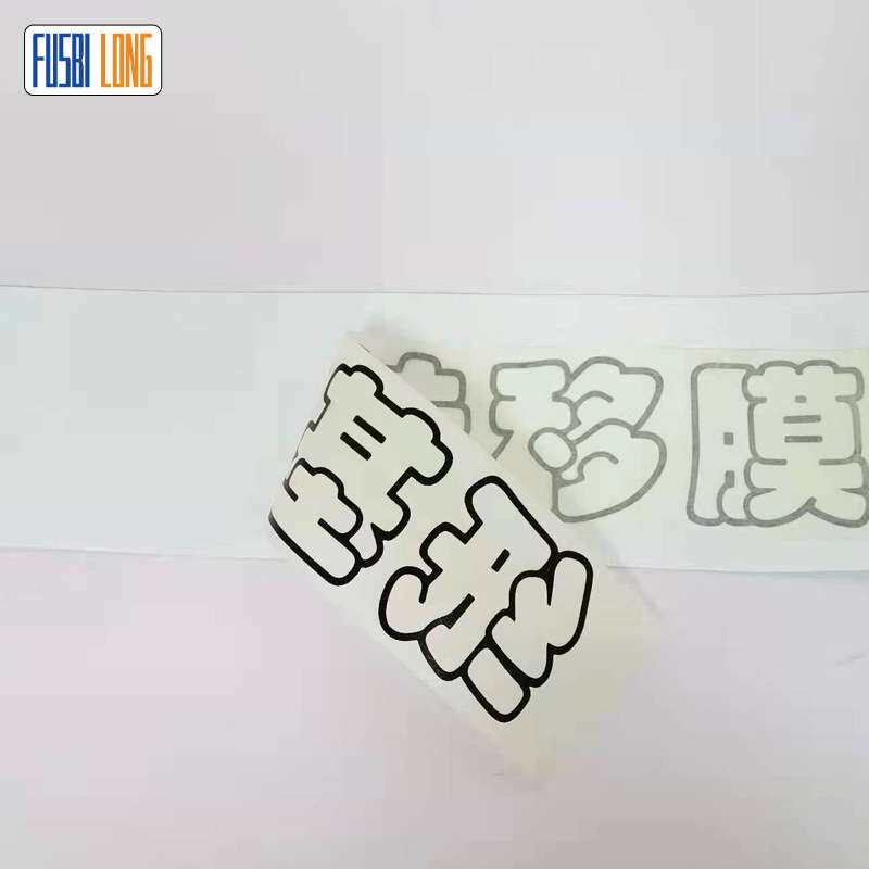 整卷 高粘纸基转移膜半透明纸制汽车时尚车贴低粘移位纸