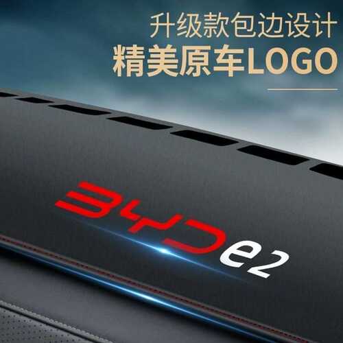 I5O比亚迪E2避光垫前台垫防滑垫中控台仪表台垫隔热垫汽车用品内