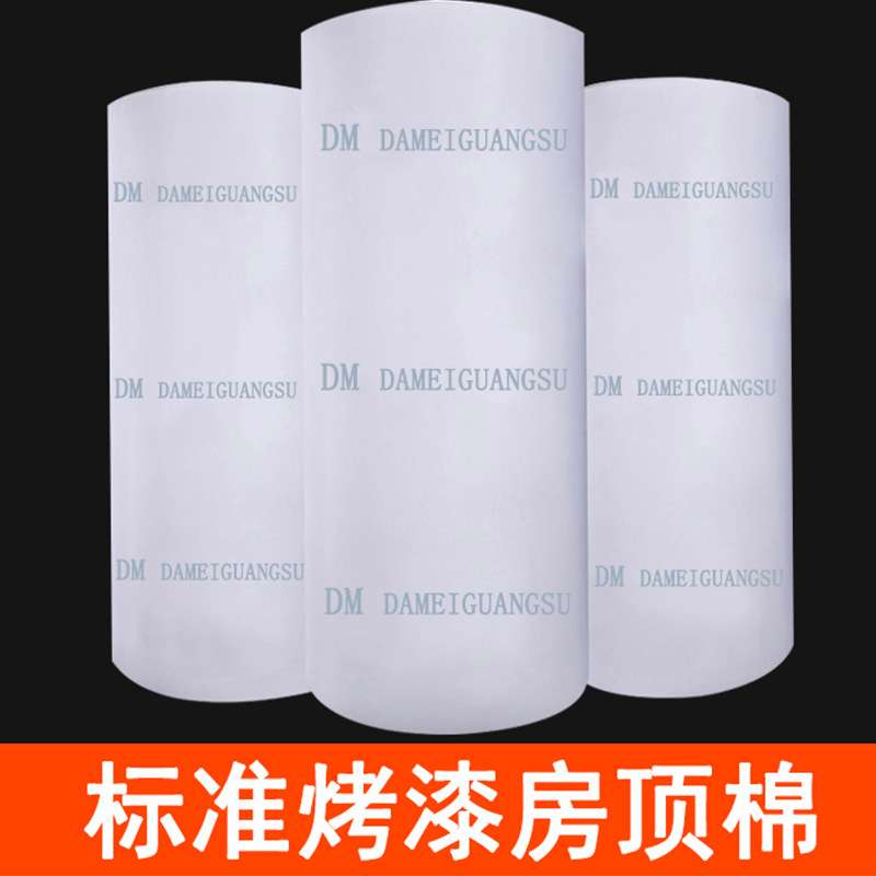 汽车烤漆房过滤棉烤房棉顶棉烤漆房顶棚棉烤漆房配件立体胶过滤棉