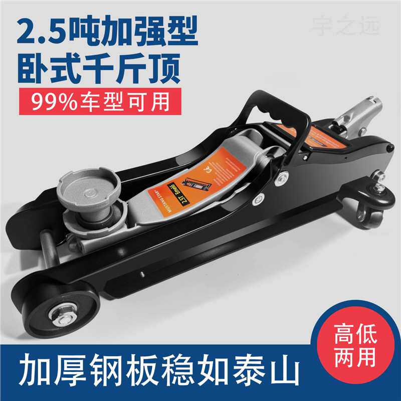 3吨双泵超低卧式千斤顶车载2吨液压油压小货车SUV越野车用千金顶