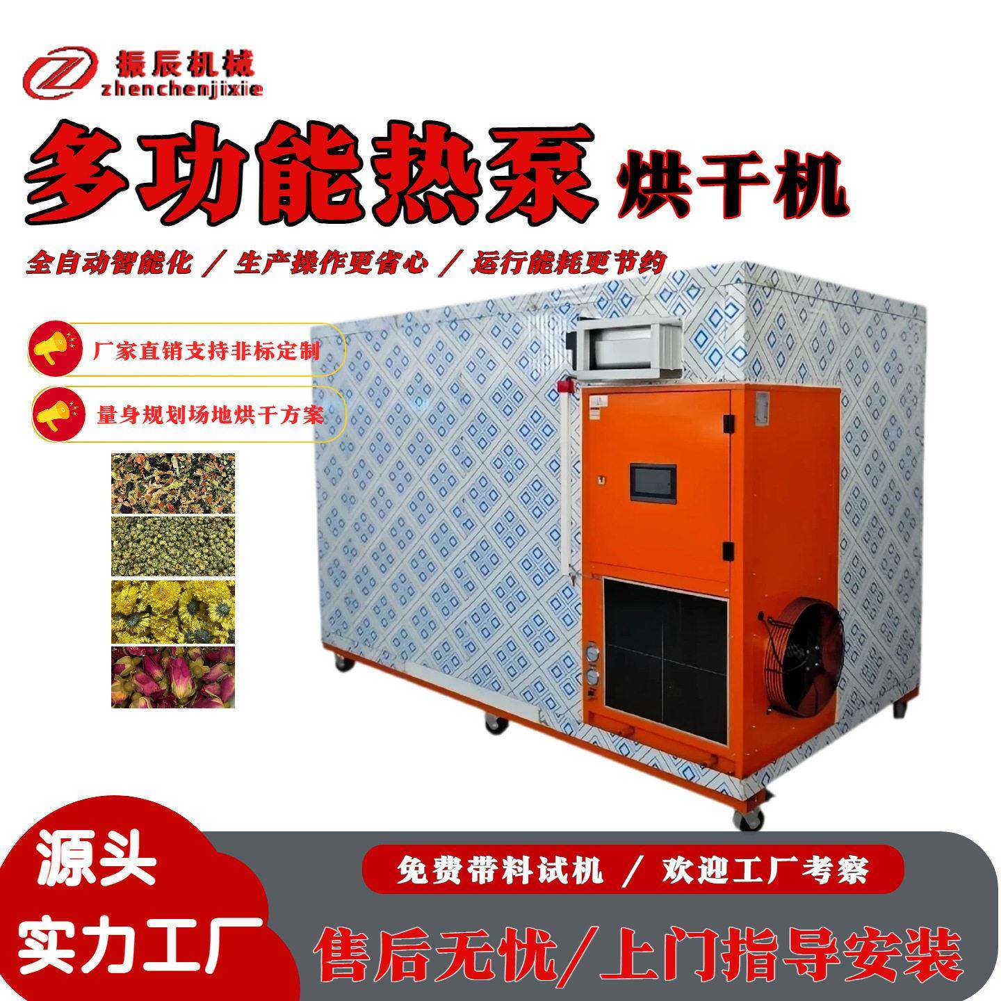 木耳银耳箱式热泵烘干机红薯木薯智能烘干房猕猴桃枇杷干干燥机