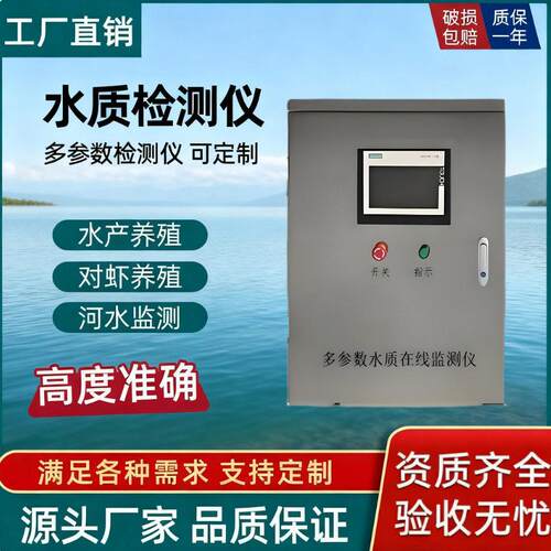 游泳池水质在线监测仪自动检测余氯pH浊度ORP温度五项多参数检测