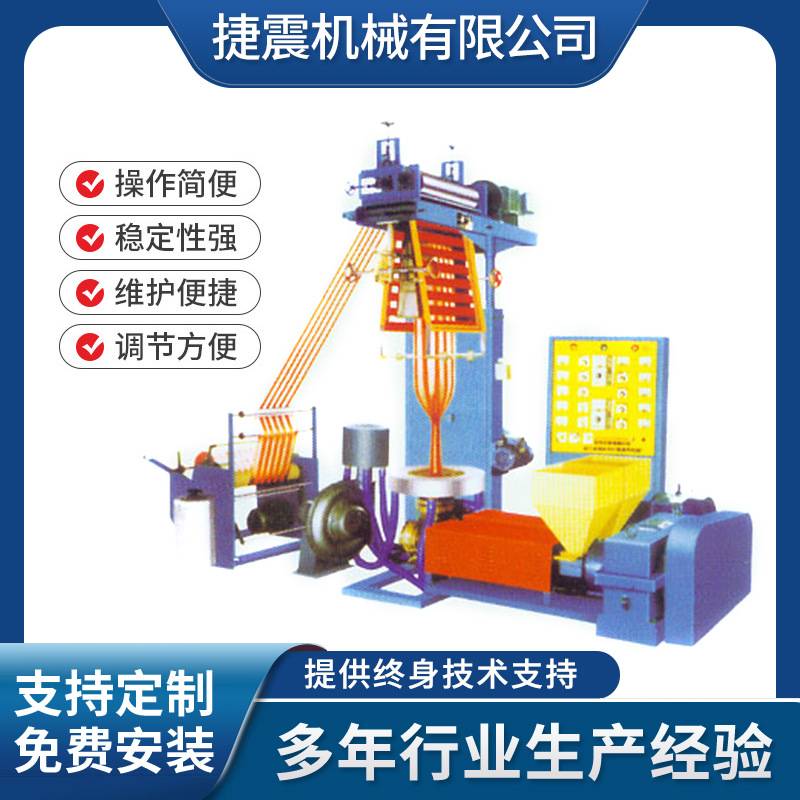 厂家供应吹膜机 红白膜PE双色吹膜机 双色彩条吹膜机