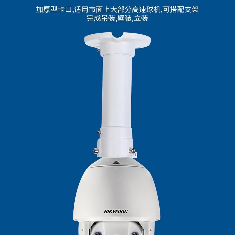 1661zj高速球机监控支架加厚吊装收纳穿线防锈防水底座卡口48内径