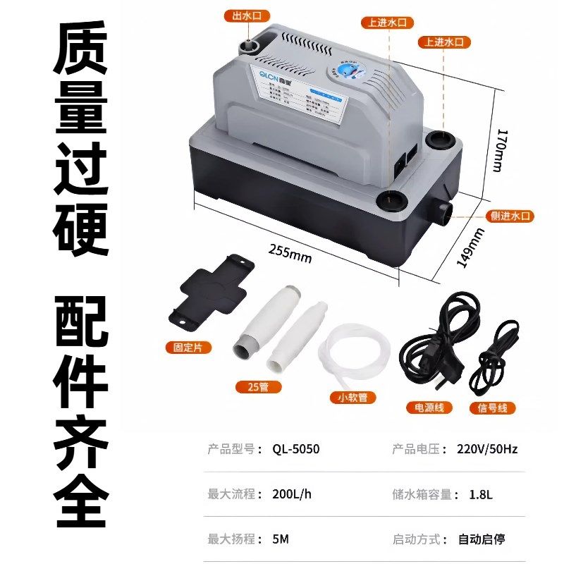 奇灵中央空调排水泵大功率柜机外置抽冷凝水提升泵全自动款风管机
