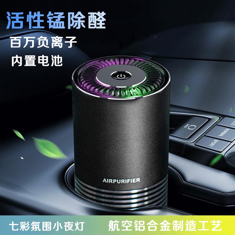 车载空气净化器铝合金材质空气负离子过滤器汽车净化器