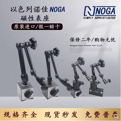 以色列诺佳NOGA磁性表座万向微调表架NF61003DG61003MG61003