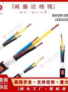 RVVP2*0.753*0.754*0.755*0.75电子线信号控制线ZR-RVVP屏蔽线