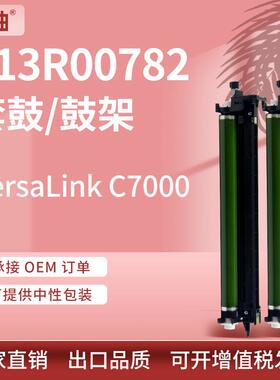 适用施乐C7000硒鼓VersaLinkC7000鼓架套鼓Xerox113R00782Drum