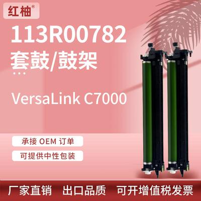 适用施乐C7000硒鼓VersaLinkC7000鼓架套鼓Xerox113R00782Drum