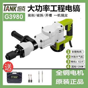 坦克电镐单用工业级大功率专业电镐混凝土破拆开槽2300W气缸38