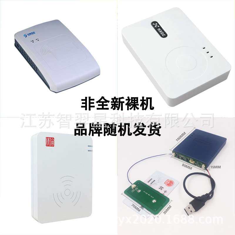 华视华旭精伦新中新神思身份证阅读器读卡快速识别真伪实名登记图片