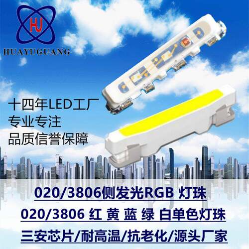 020RGB灯珠020白光侧发光3806白光灯珠020侧面贴片灯