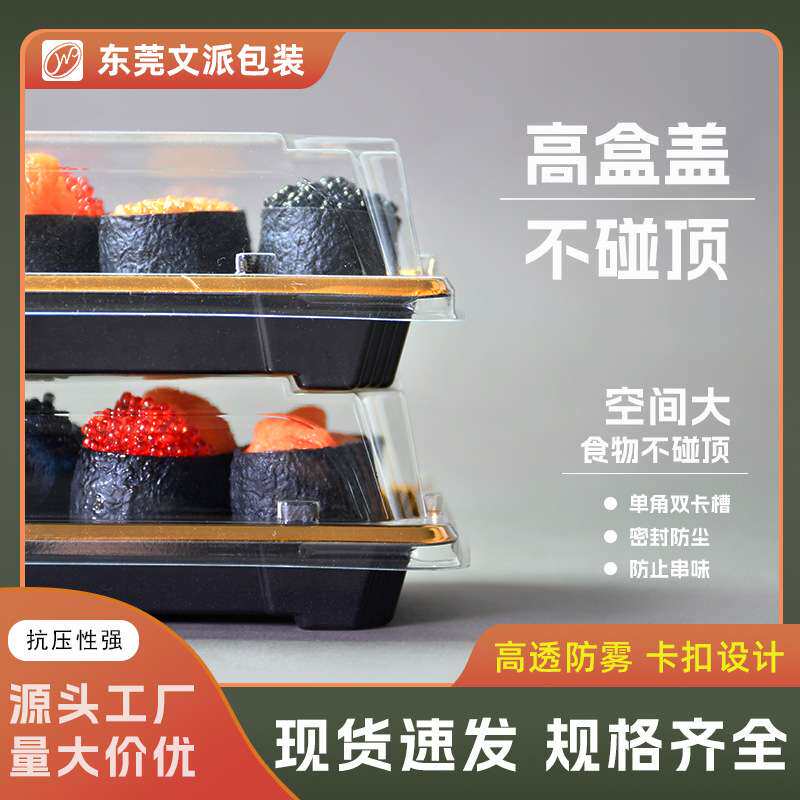 文派金色寿司打包盒带盖一次性寿司盒连盖长方形寿司盒子一件起批