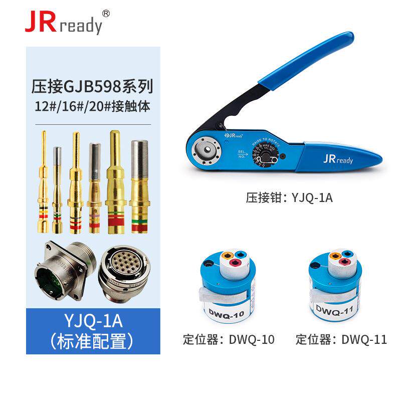 杰锐德YJQ-1A航空压线钳适用117厂国军标GJB598/J599连接器接触体