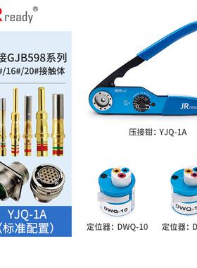 杰锐德YJQ-1A航空压线钳适用117厂国军标GJB598/J599连接器接触体