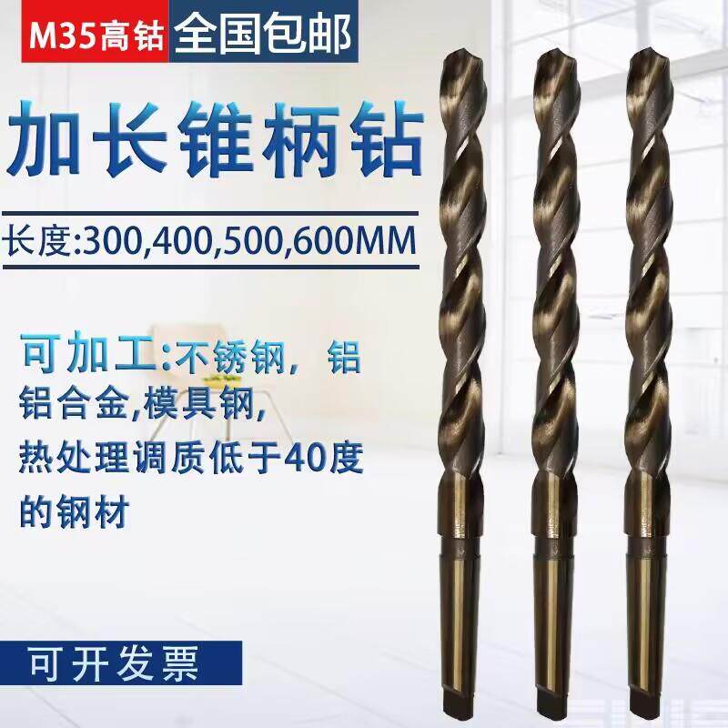 M35高钴锥柄加长麻花钻36/36.5/37/37.5/38/39300400500600mm