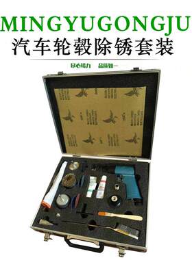 汽车轮毂轴防卡除锈打磨保养工具刹车盘系统钢圈除锈养护套装