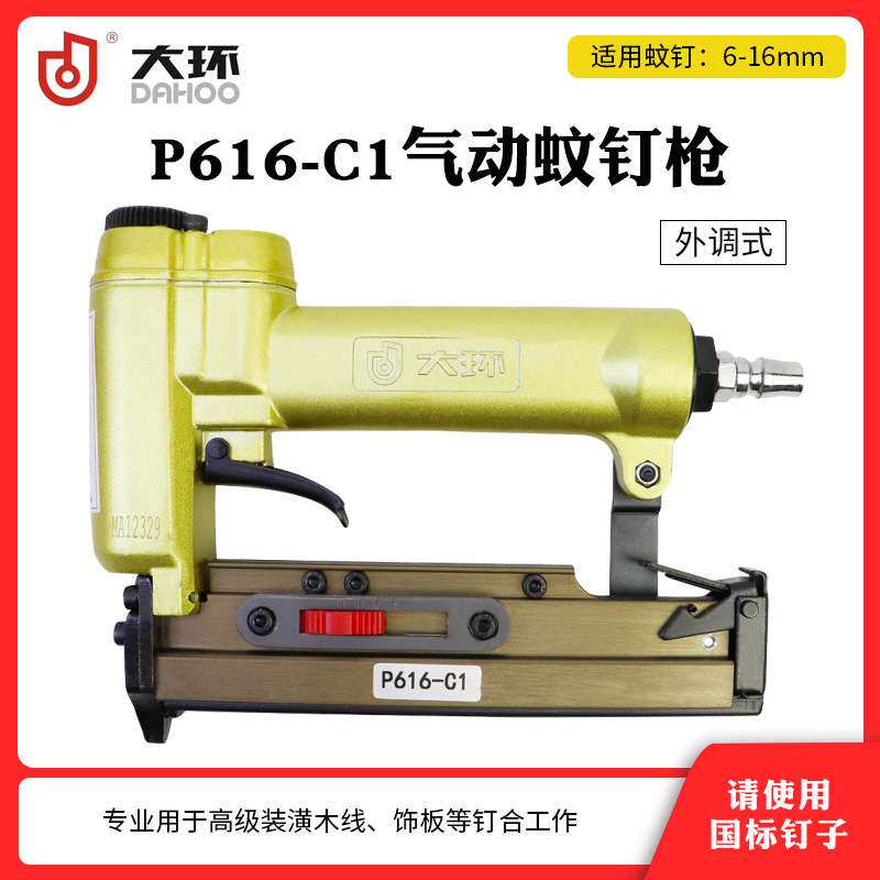 大环616气动蚊钉枪直钉枪 木工装修工具气钉枪 8mm无头纹钉枪