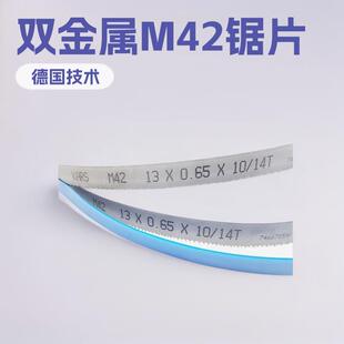 德国锯片双金属M42小带锯条13*0.65*10/14多长度M51气动1140