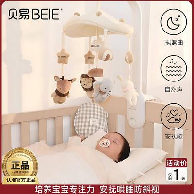 贝易宝宝床铃床头音乐旋转挂件新生婴儿玩具布艺悬挂式床上摇铃