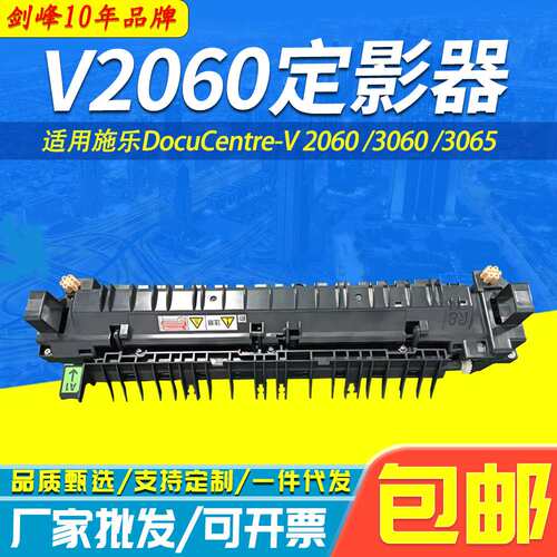 适用施乐VC2263 VC2265 V2060 V3060 V3065定影组件 定影器 加热
