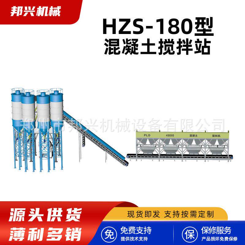 2方免基础混凝土搅拌站全自动控制系统HZS-180型4仓混凝土搅拌站