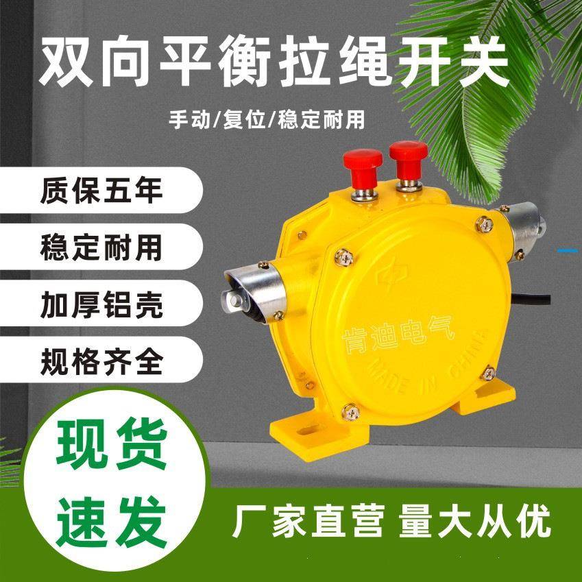 双向平衡拉绳开关KLP2-2手动自动手自一体输送机装置1开1闭