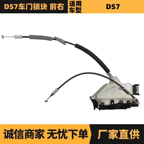 汽车配件适用于标致雪铁龙DS7车门锁块前右9816929080优势