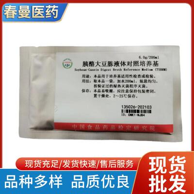 135026胰酪大豆胨液体对照培养基对照培养基