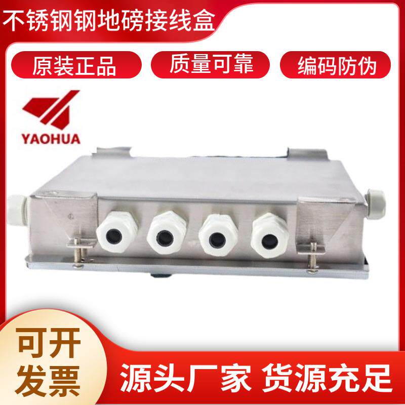 小地磅接线盒四线六线八线十线制不锈钢接线盒地磅接线盒供应