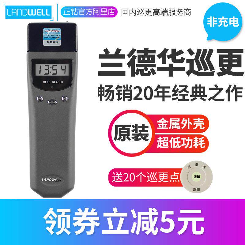 兰德华巡更棒L-3000EF-3非充电电子巡更系统巡检器巡更机巡逻机
