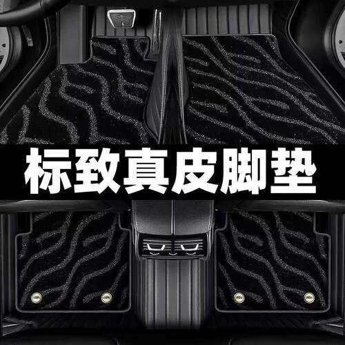 东风标志标致308300840840085085008307专用全包围汽车脚垫