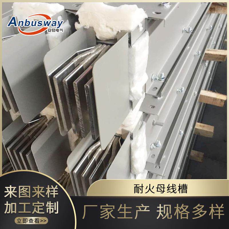 密集型母线槽耐火型母线槽高低压铝合金防水浇注母线槽