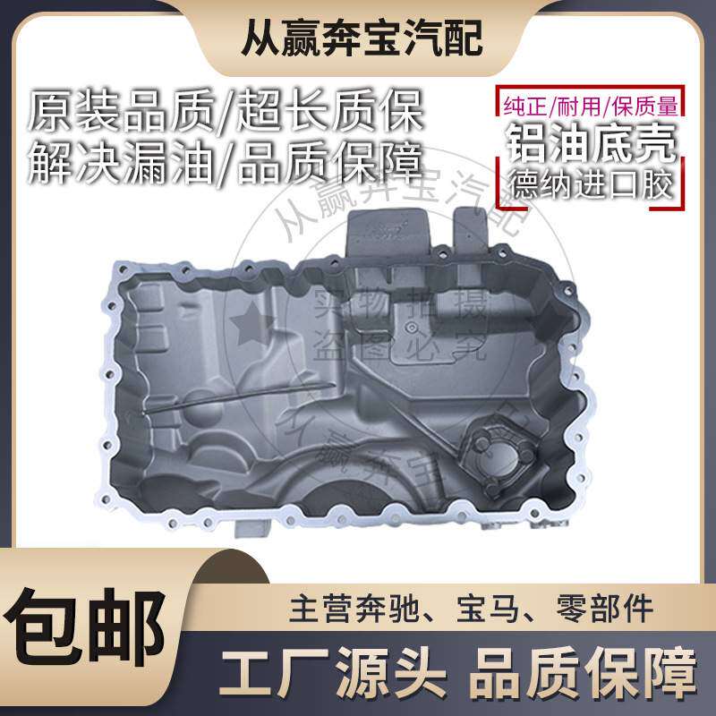 适用宝马5系3系520N20黑烤漆铝合金发动机改良油底壳11137618512图片