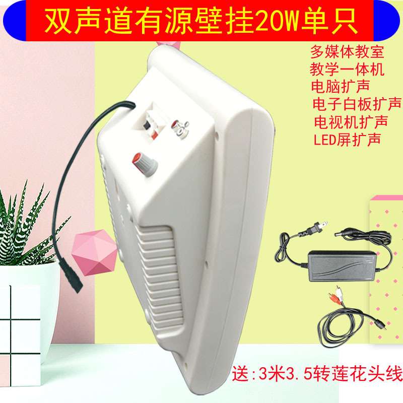 左右声道有源壁挂音箱挂壁式双声道内置功放音响20W喇叭电脑外接