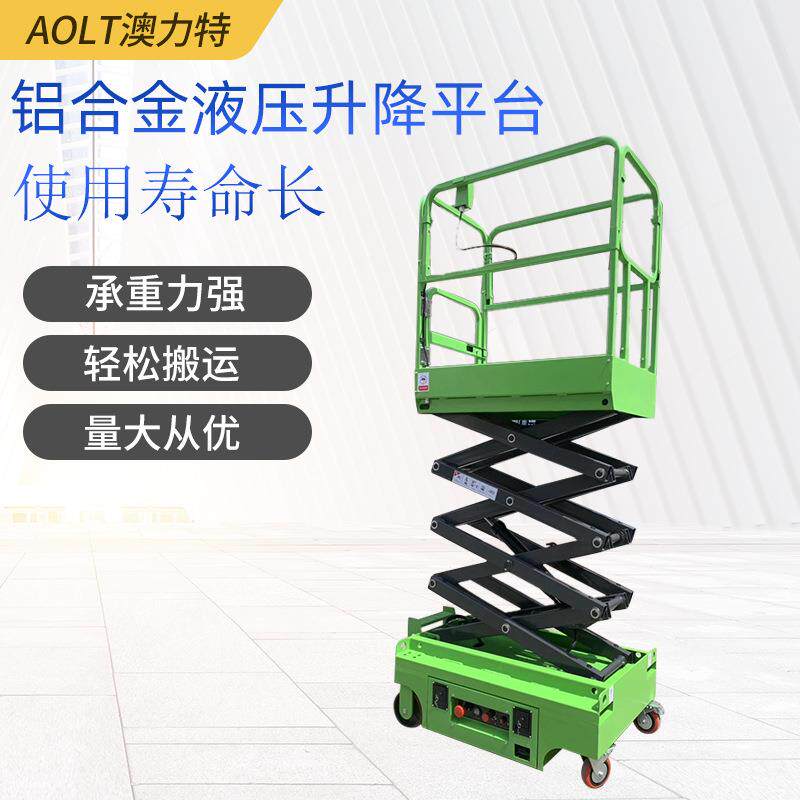 广东供应铝合金自走升降作业平台4米移动剪叉式高空升降机