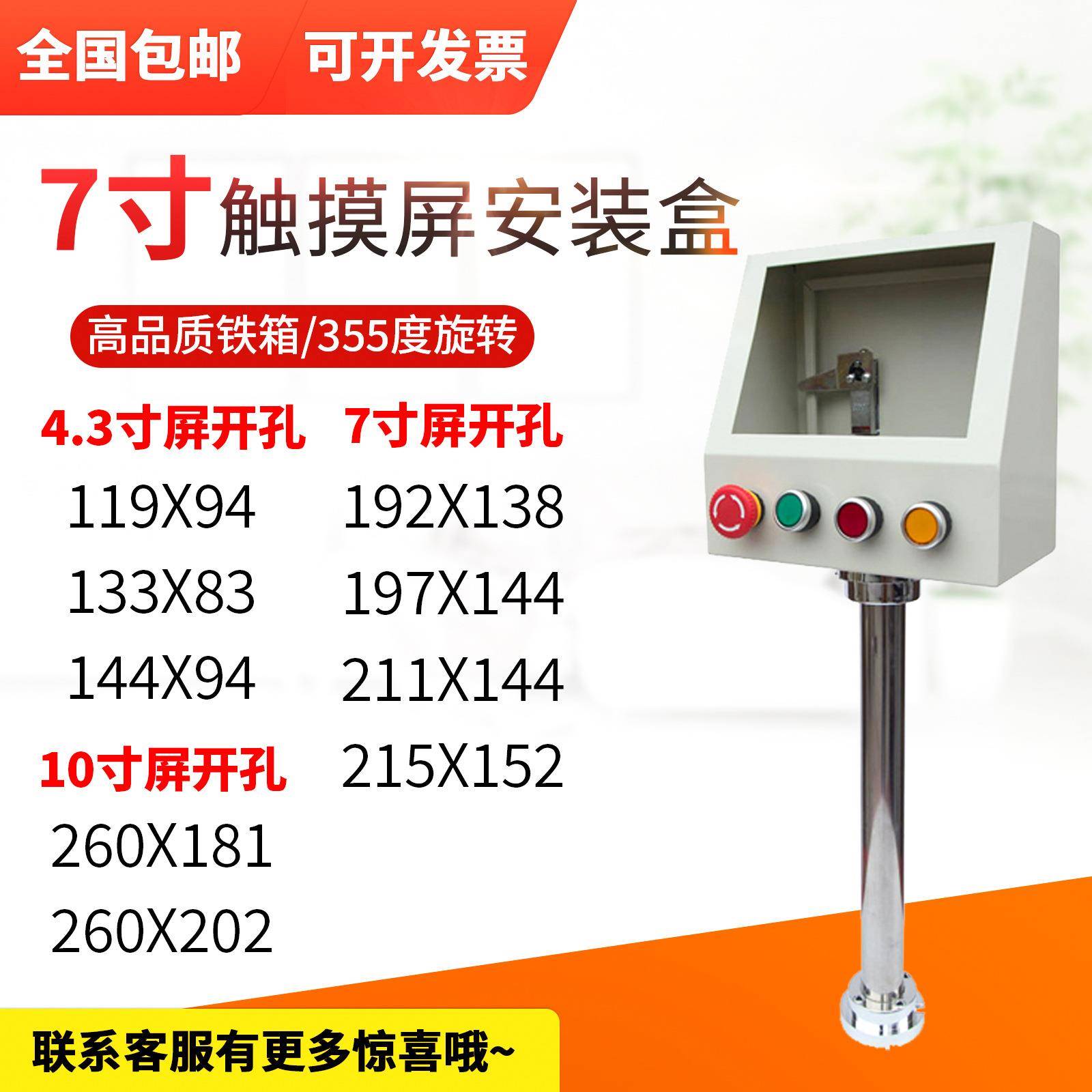 触摸屏安装盒威纶7寸10人机界面一体机文本控制信捷PLC电箱控支架