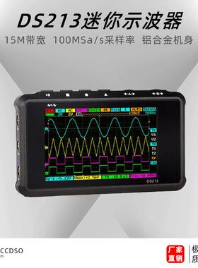 DS213手持迷你小型示波器汽车维修四通道掌上示波器数字示波表