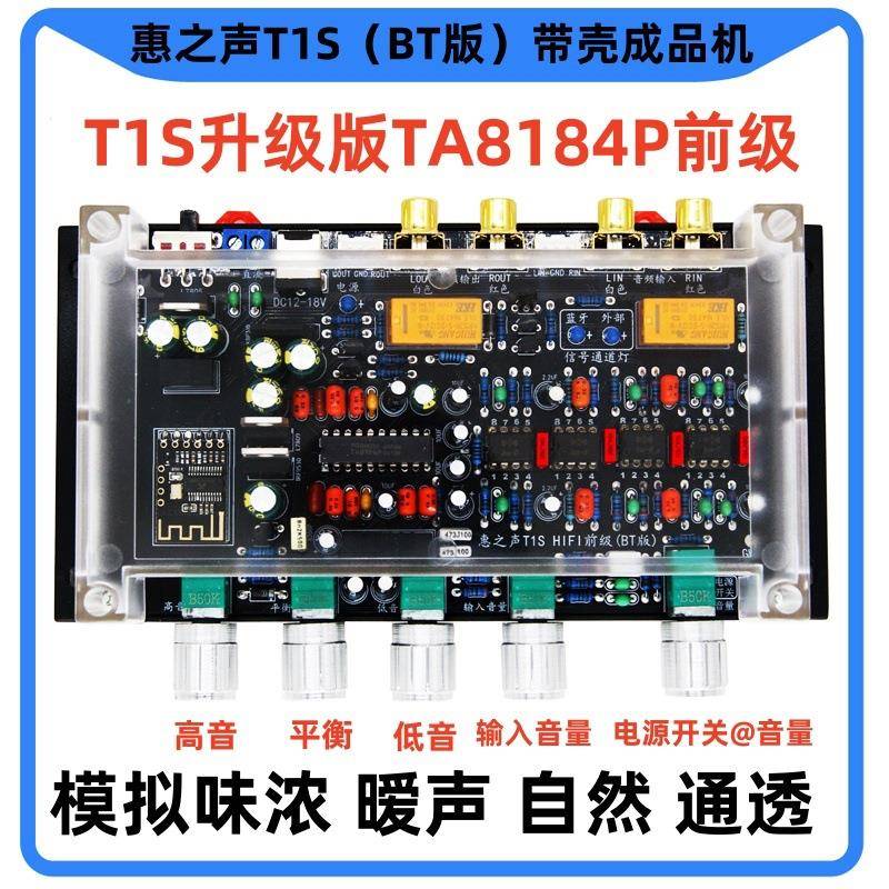 惠之声T1S单端甲类前级TA8184P音调板HIFI发烧级前置超LM1036图片