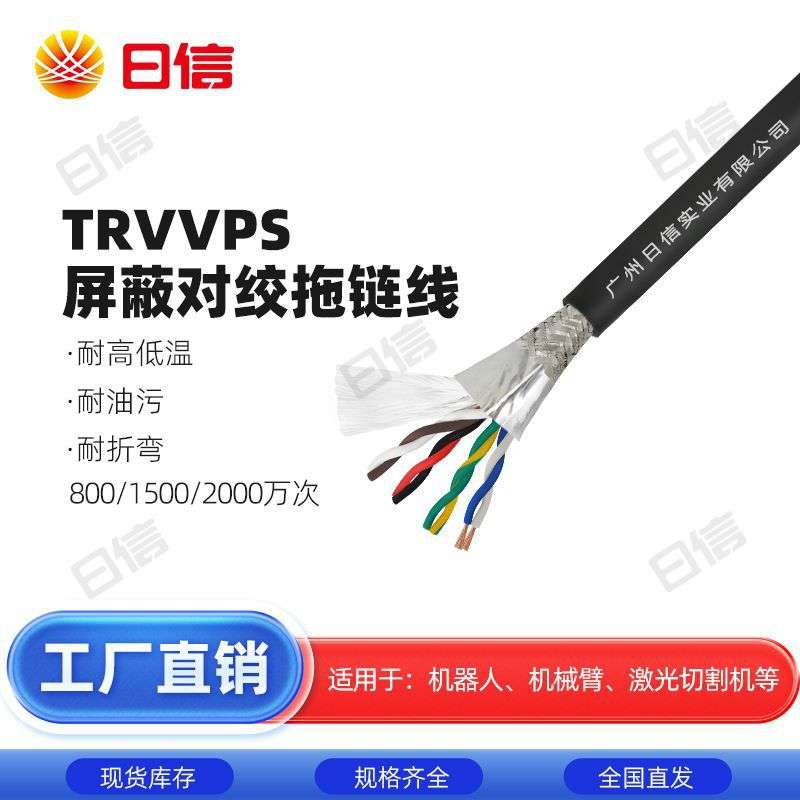 日信TRVVPS高柔性双绞屏蔽拖链编码器电缆线2 4 6 8 10芯信号线