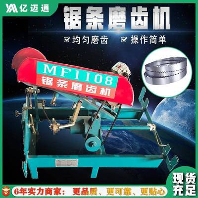 木工机械设备MF-1108锯条磨齿机带锯条小型自动磨齿机研磨机
